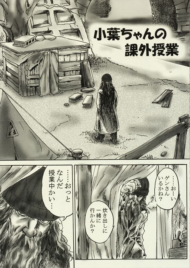 Konoha-chan no Kagai Jugyou page 3 full