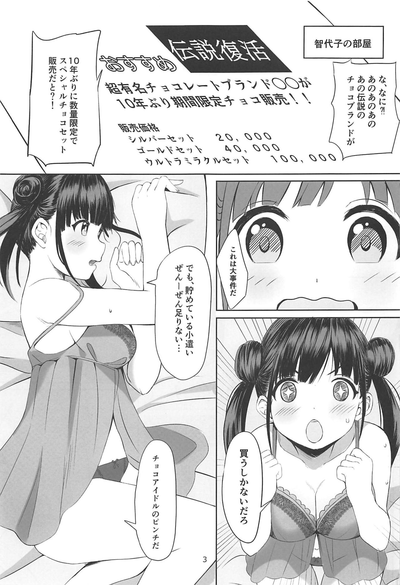 Amakute Oishii Choko Idol desu + 2019-nen Fuyu omake page 2 full