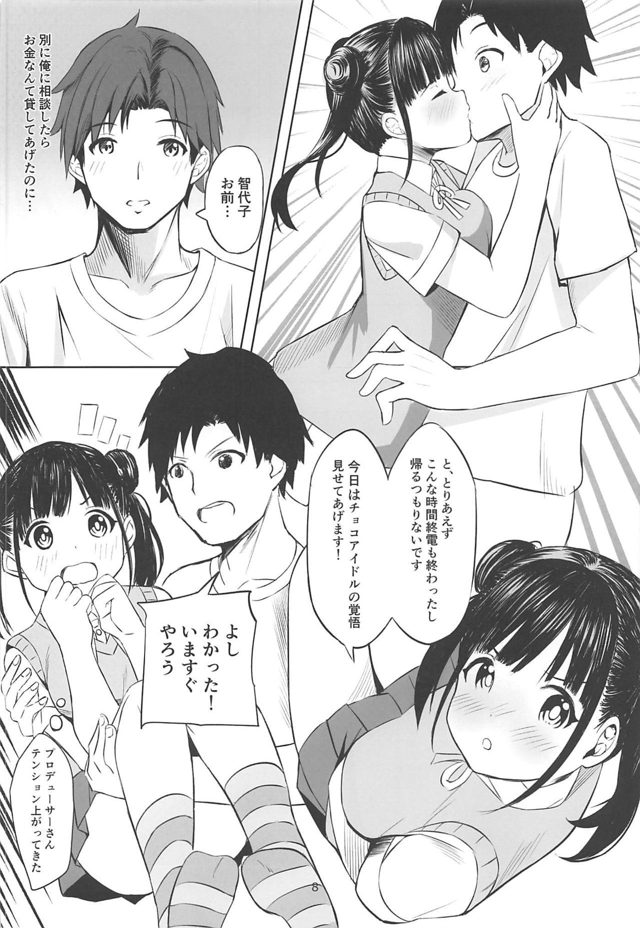 Amakute Oishii Choko Idol desu + 2019-nen Fuyu omake page 7 full