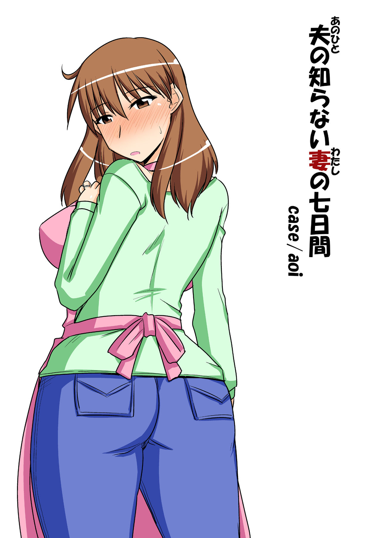 Ano Hito no Shiranai Watashi no Nanokakan case/aoi page 2 full