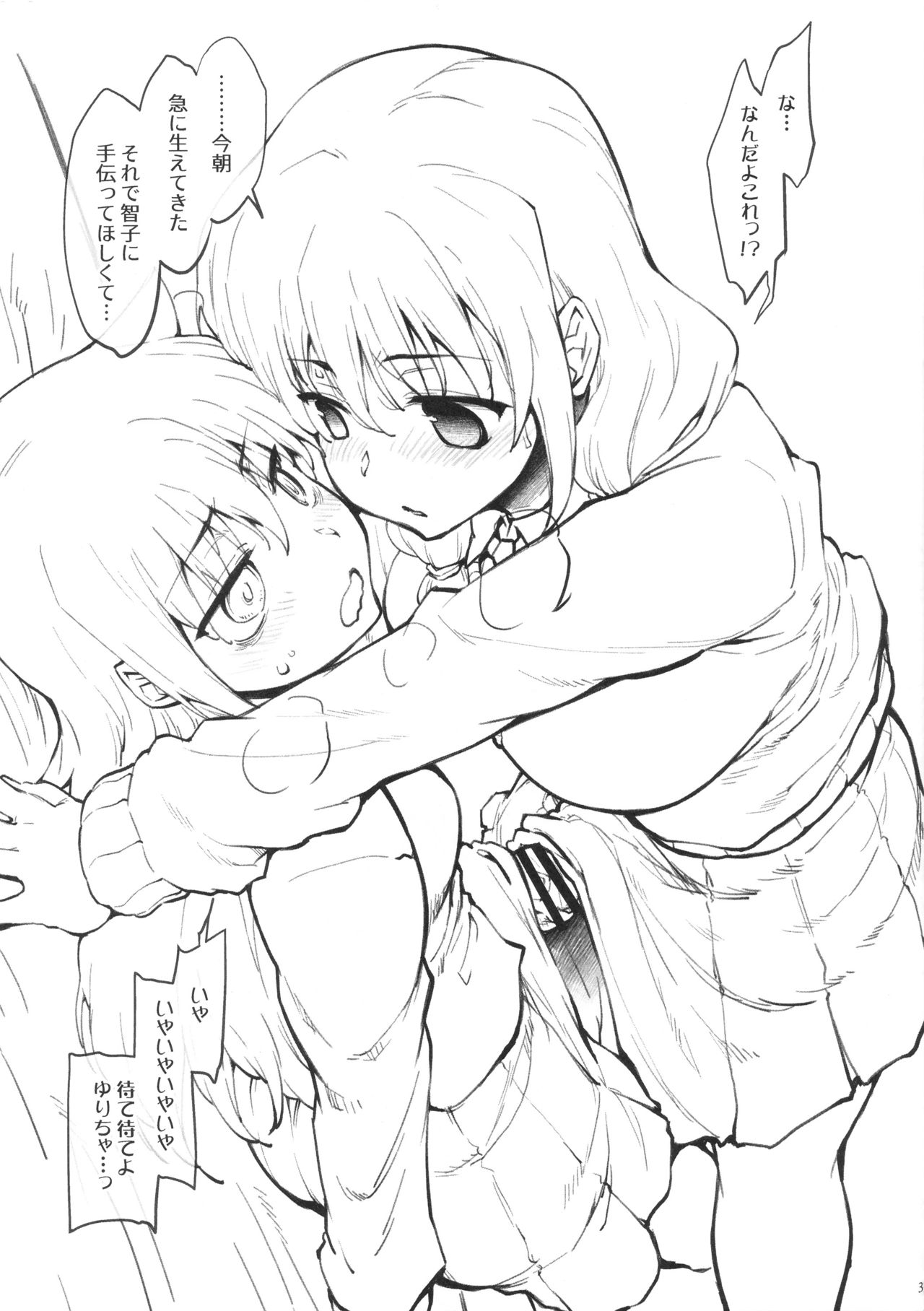 Yuri-chan ni Haetara page 2 full