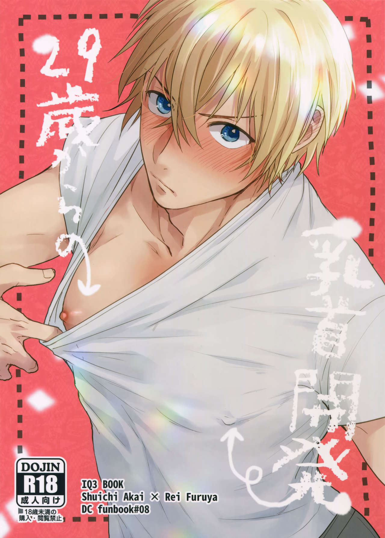 29-sai kara no Chikubi Kaihatsu page 1 full