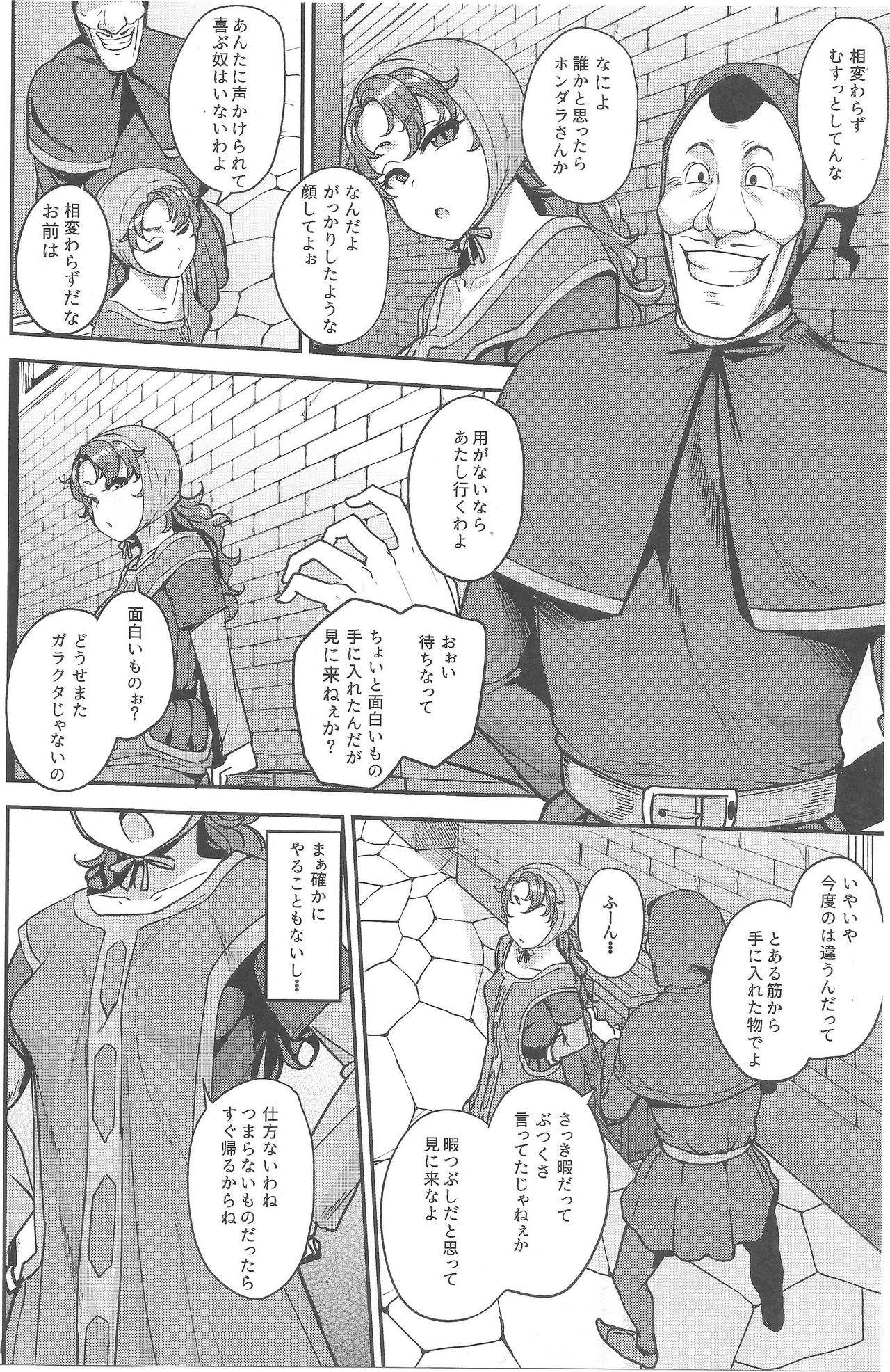 Amimoto no Musume Maribel Saimin Choukyou page 3 full