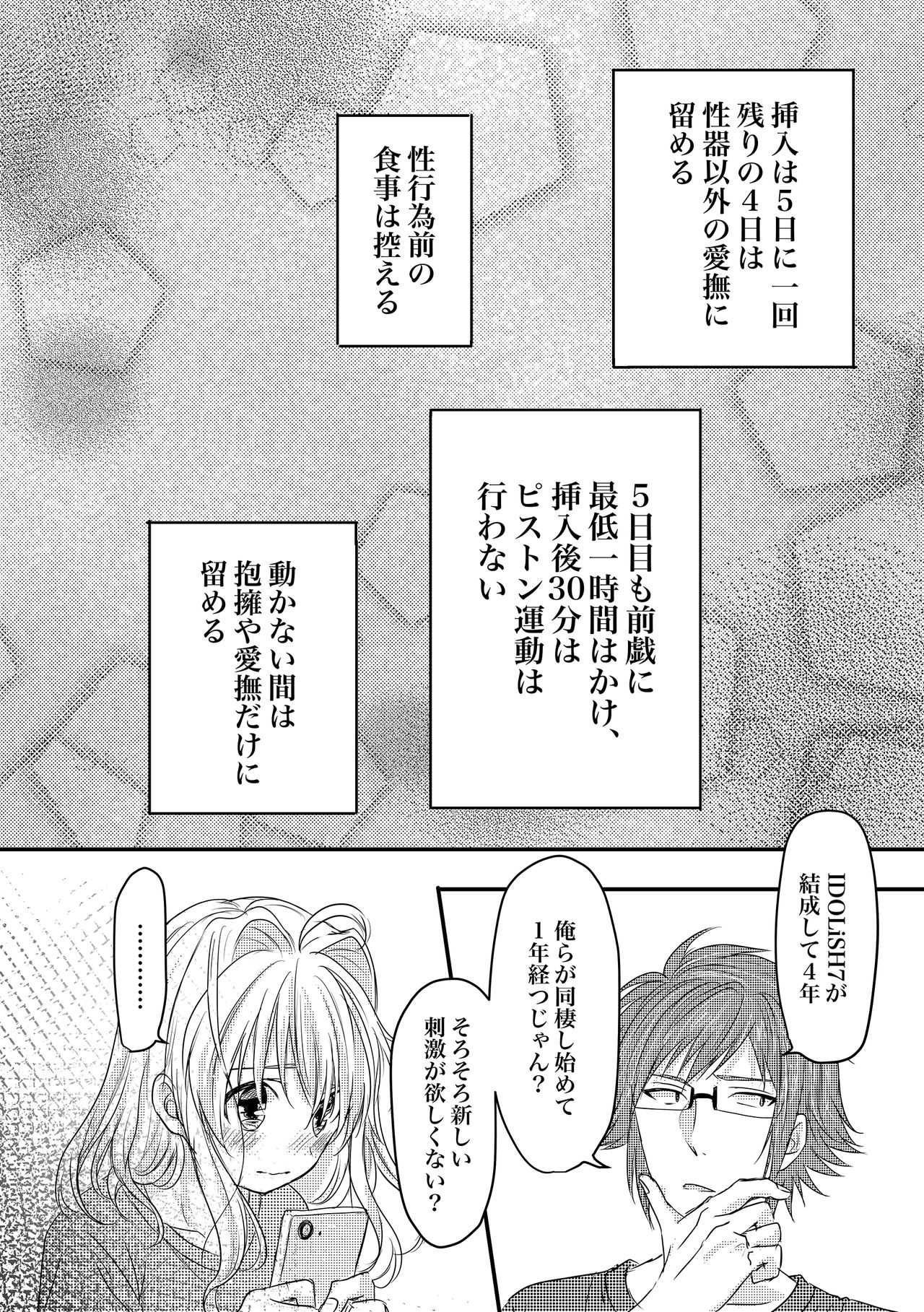 Tomarenai! page 6 full