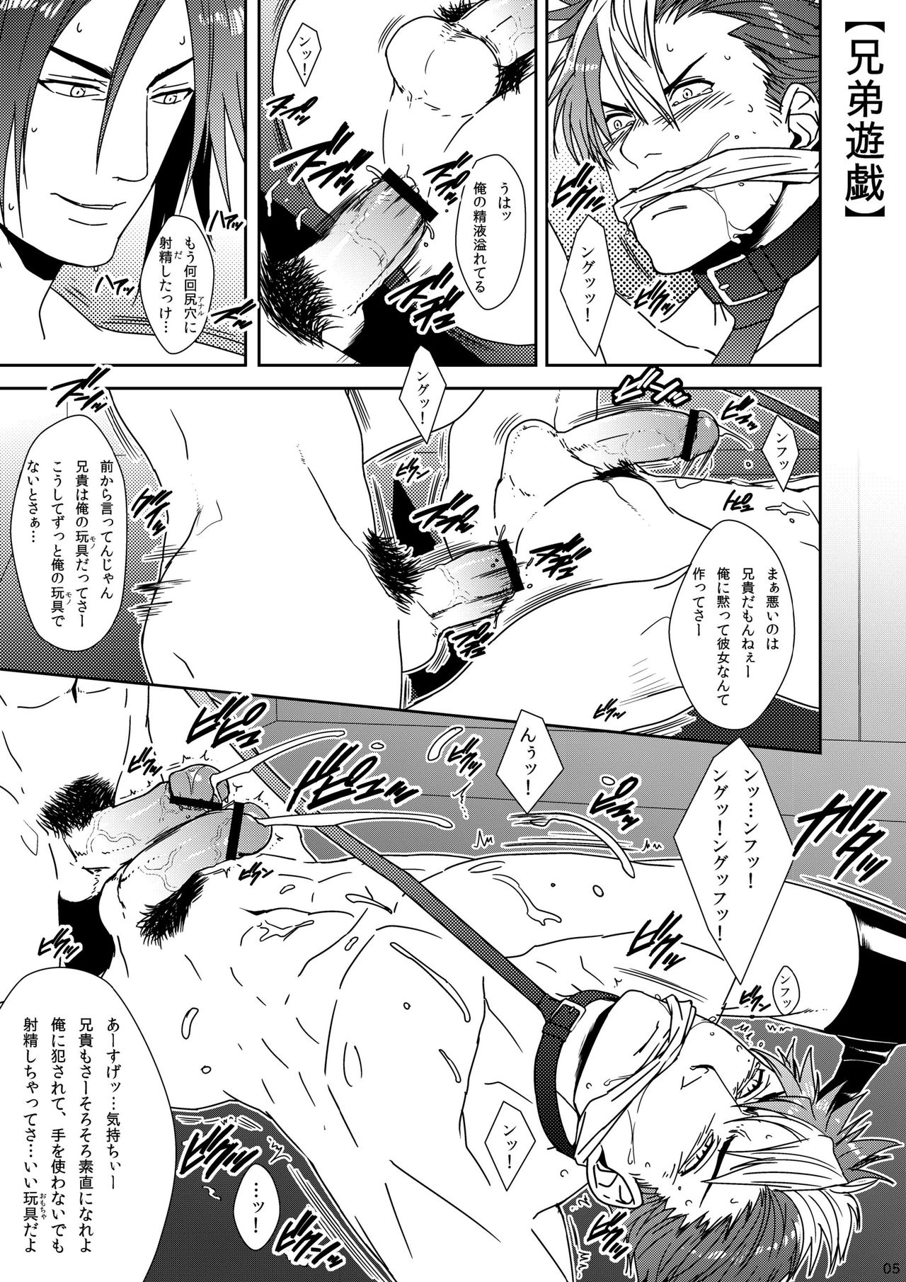 Yarou o Nugashi te Nani ga Warui! page 5 full