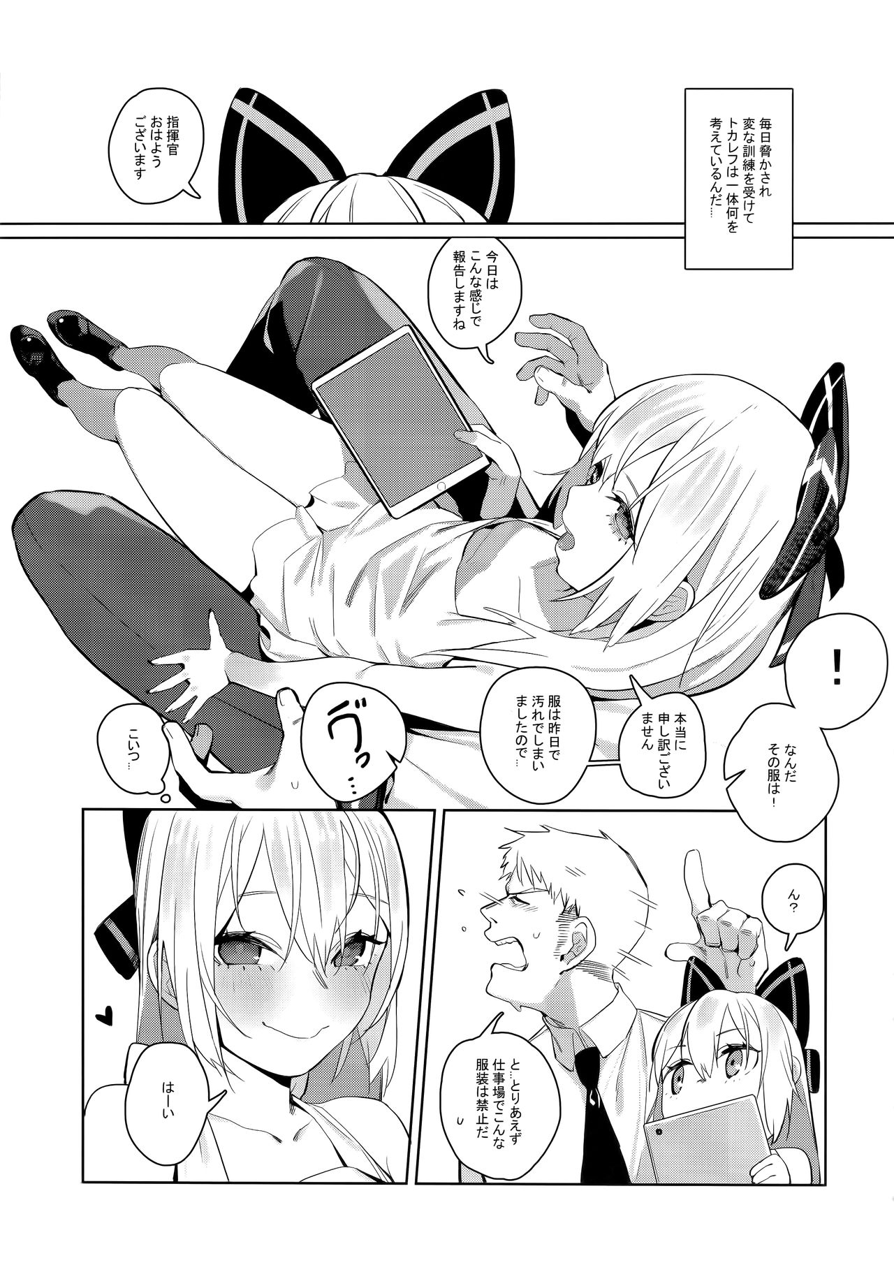 Anzen Souchi no Nai Juu page 6 full
