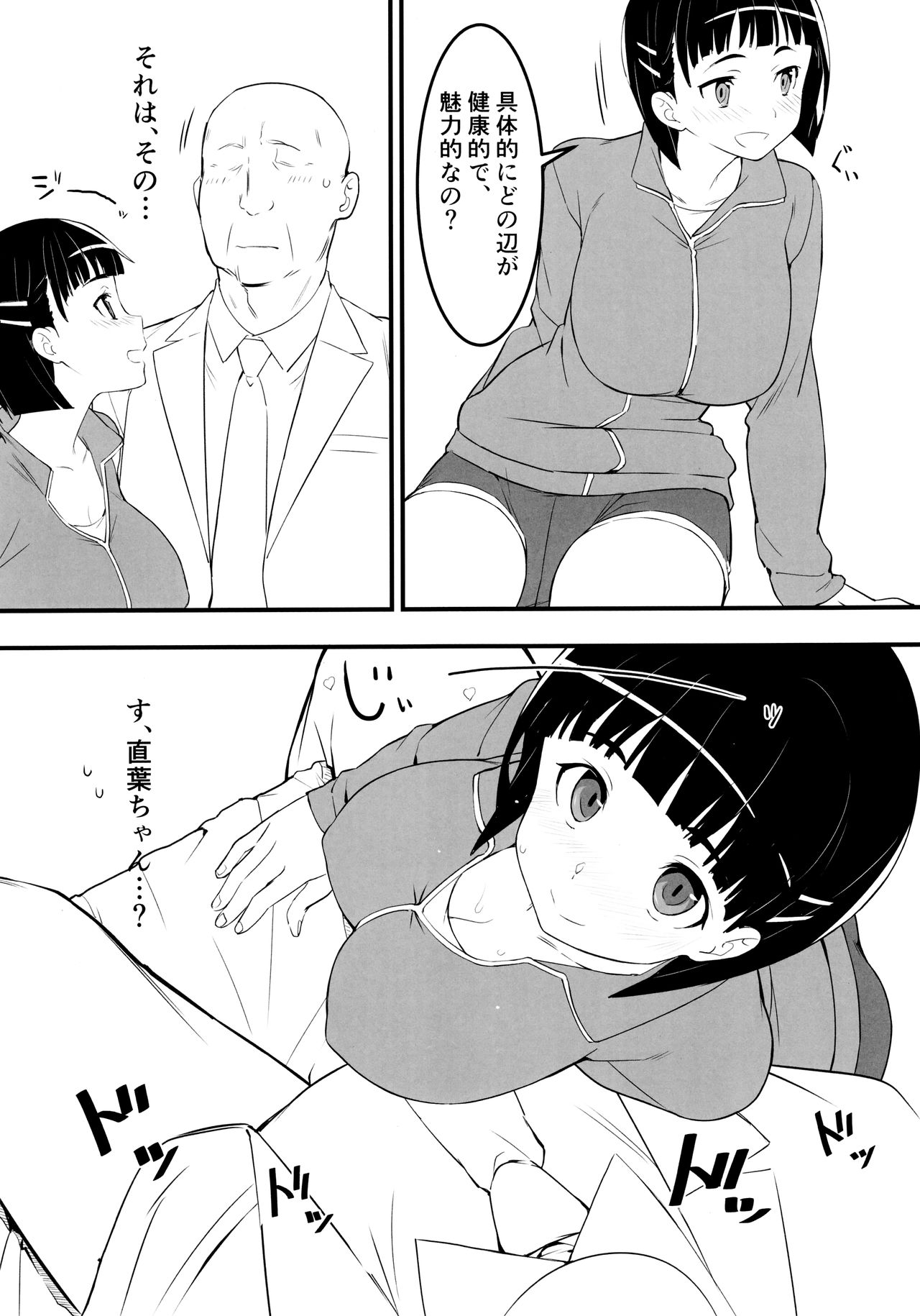 Heyagi no Suguha to Oji-san page 5 full