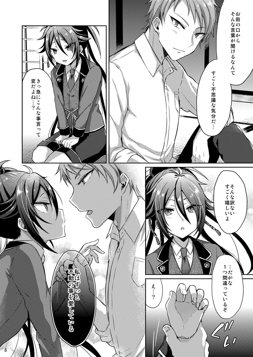 Chouai Michiafureshi Uta page 7 full