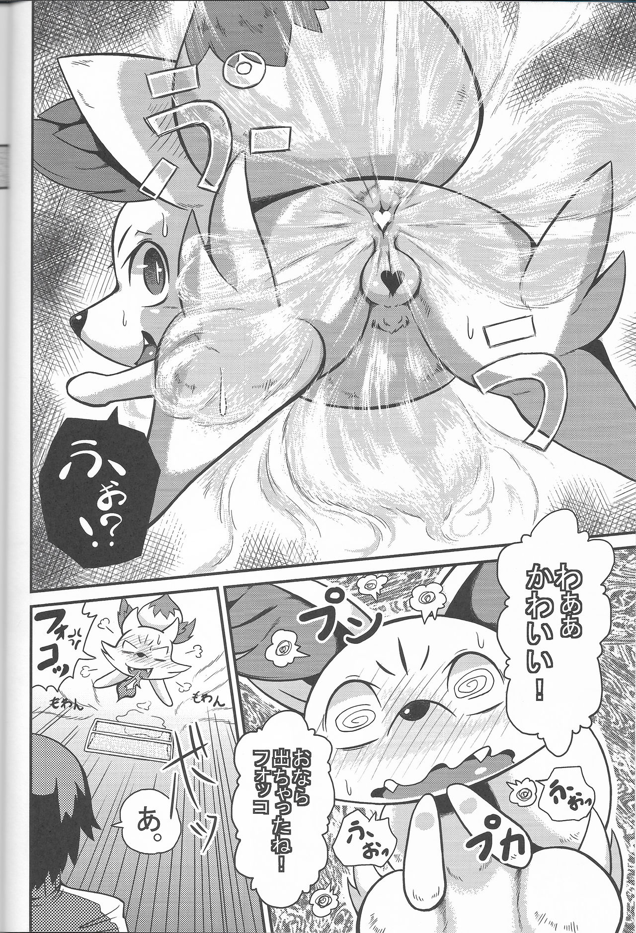 Super Oshikko Training Soushuuhen page 6 full