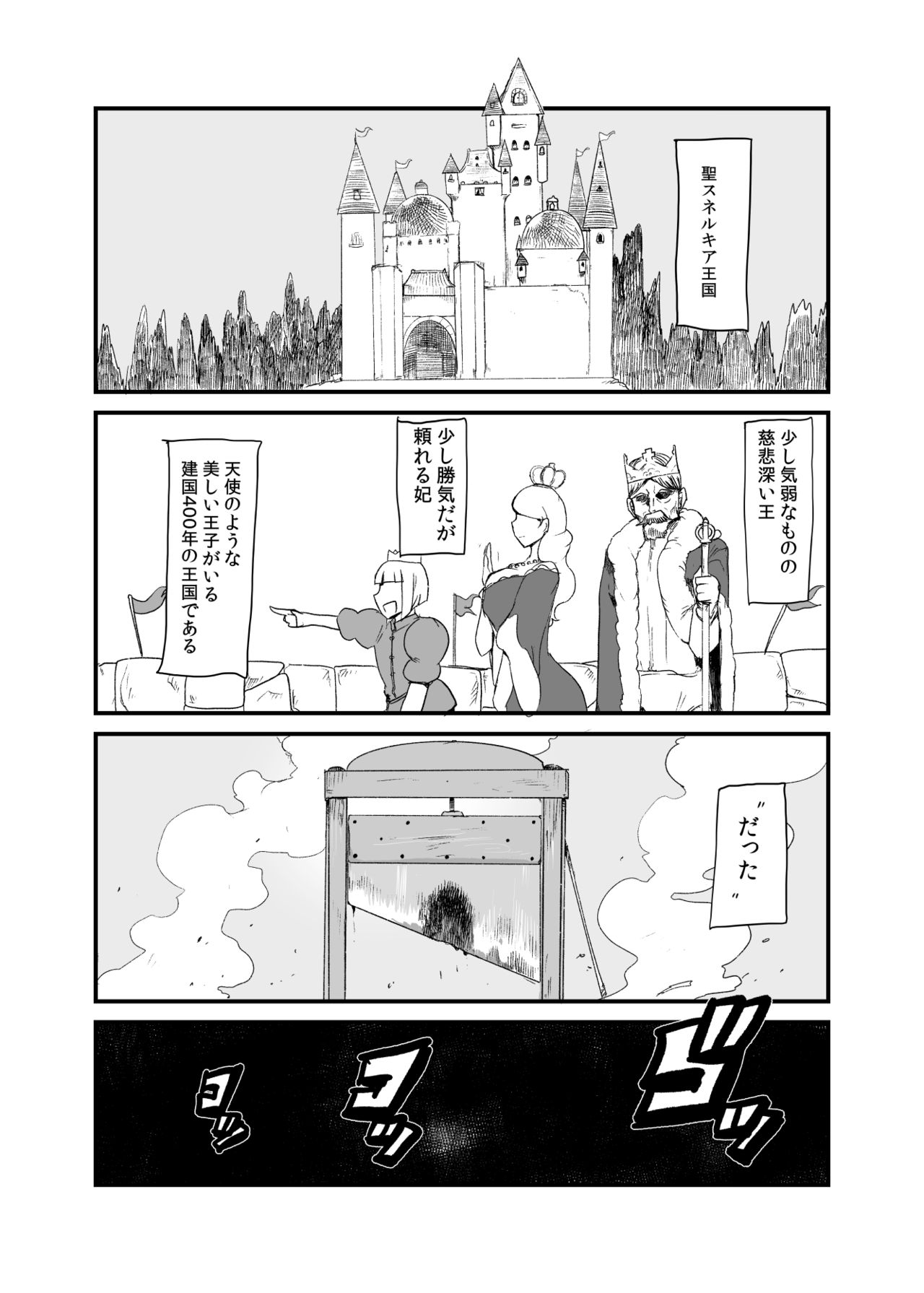 Hebi to Ouji page 2 full