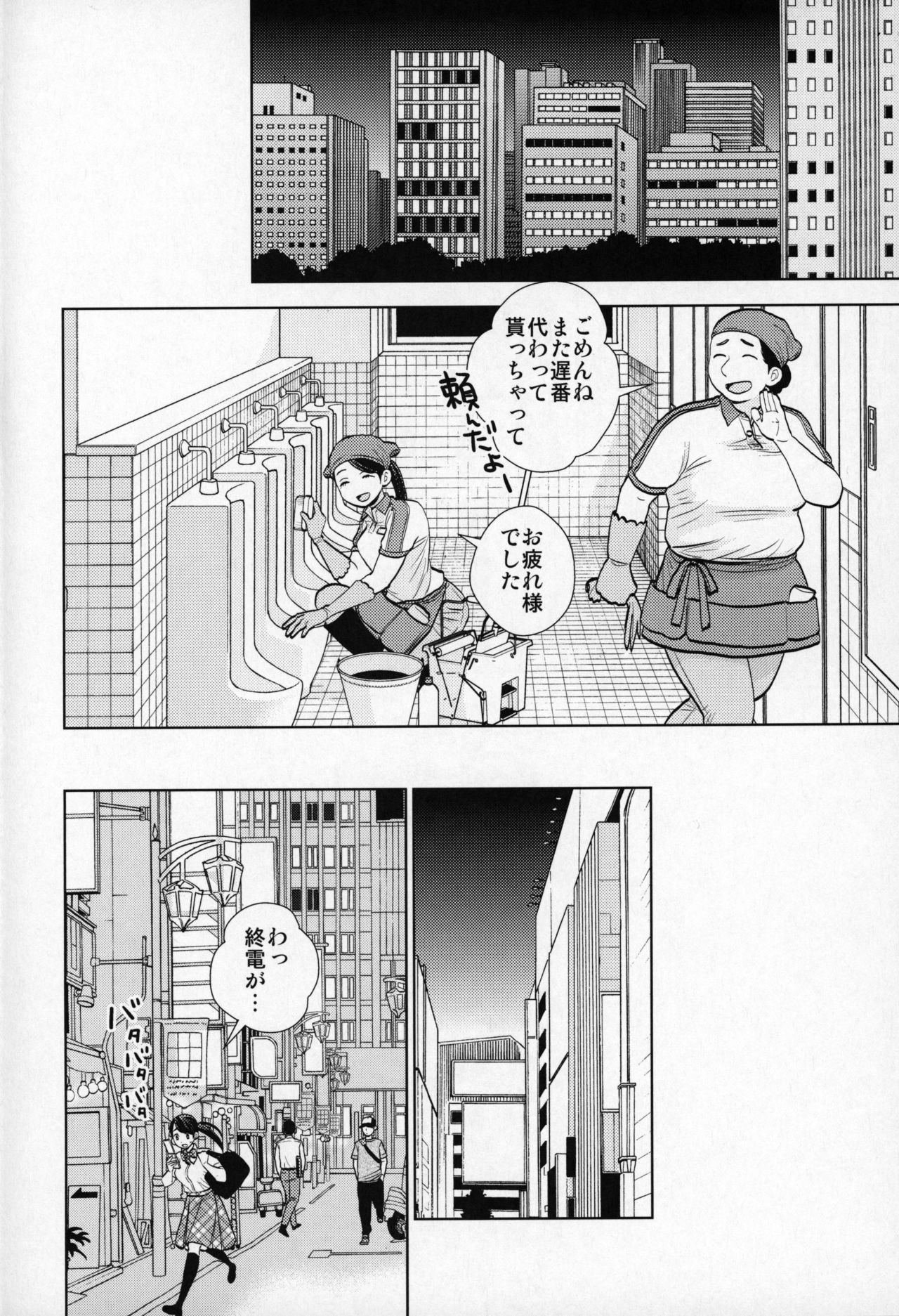 Rojou Jihen page 3 full