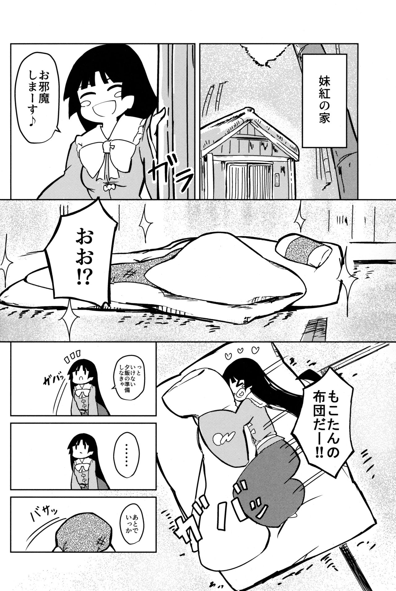 Chikurin Running page 8 full