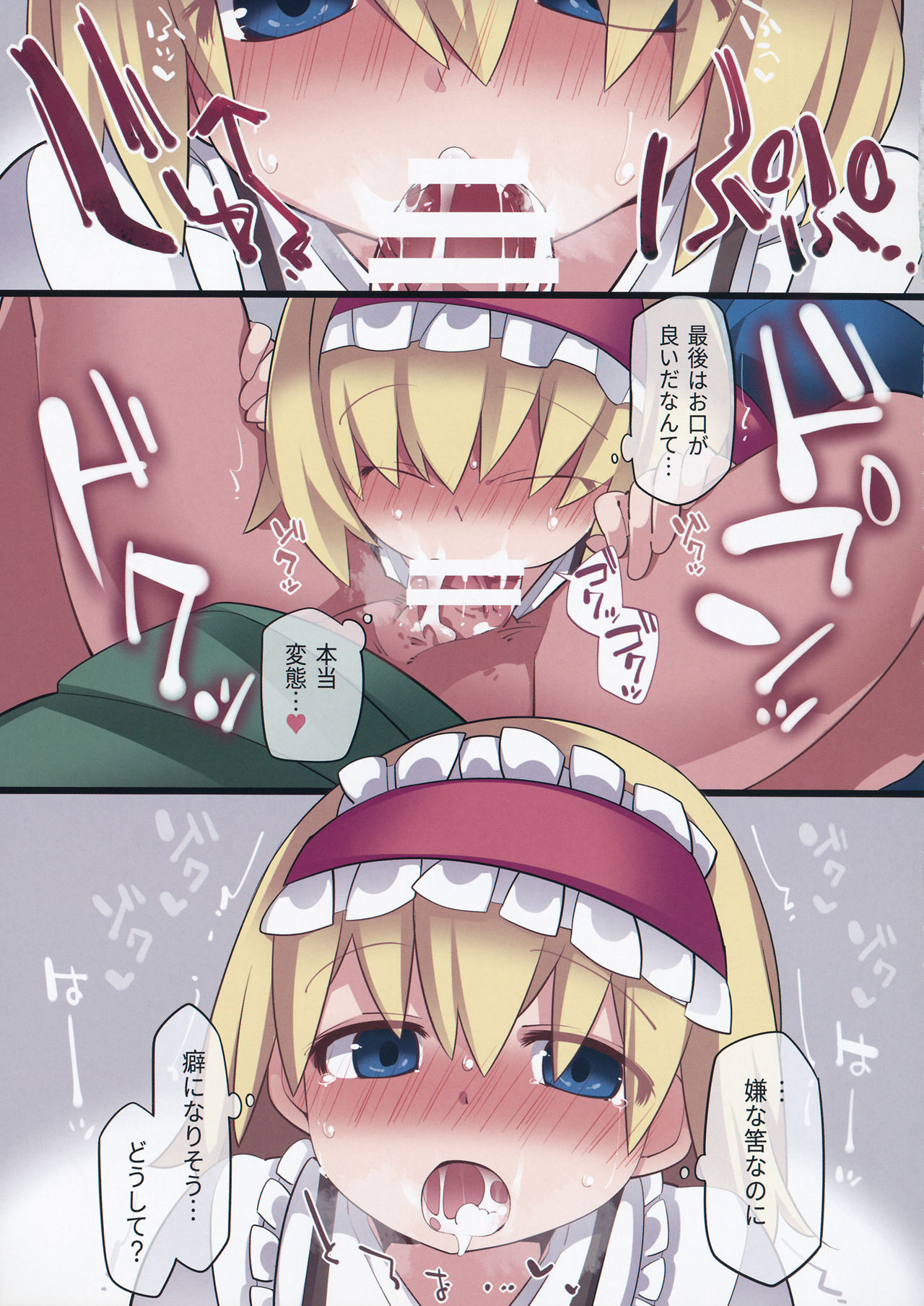 Ayakashi Milky page 8 full