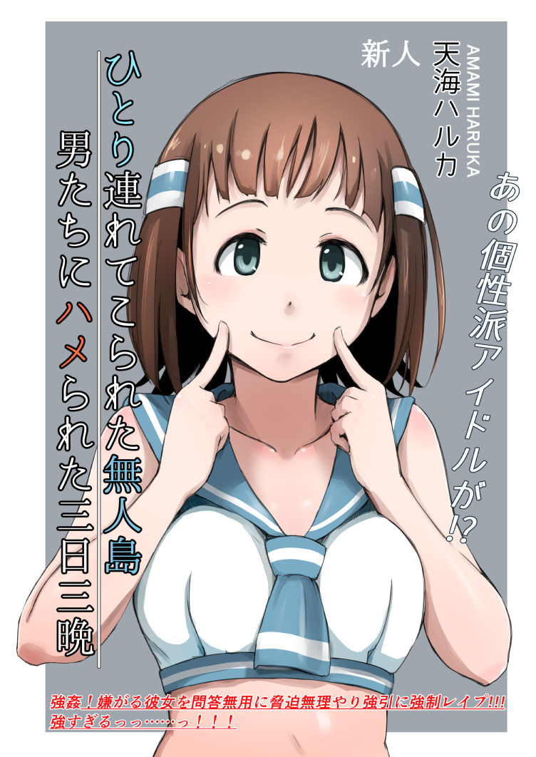 Amami Haruka Mujintou de Oshigoto Ganbarimasu! page 2 full