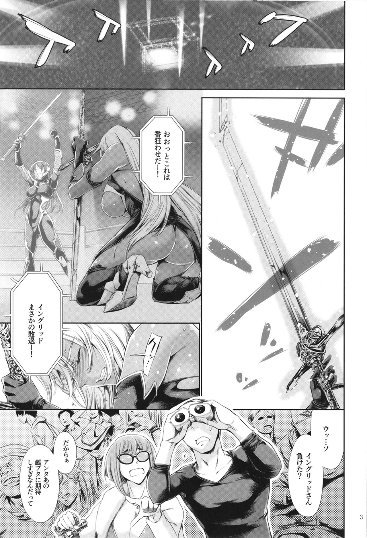 Makai Kishi Ingrid ni Nakadashi Dekiru Soapland page 3 full