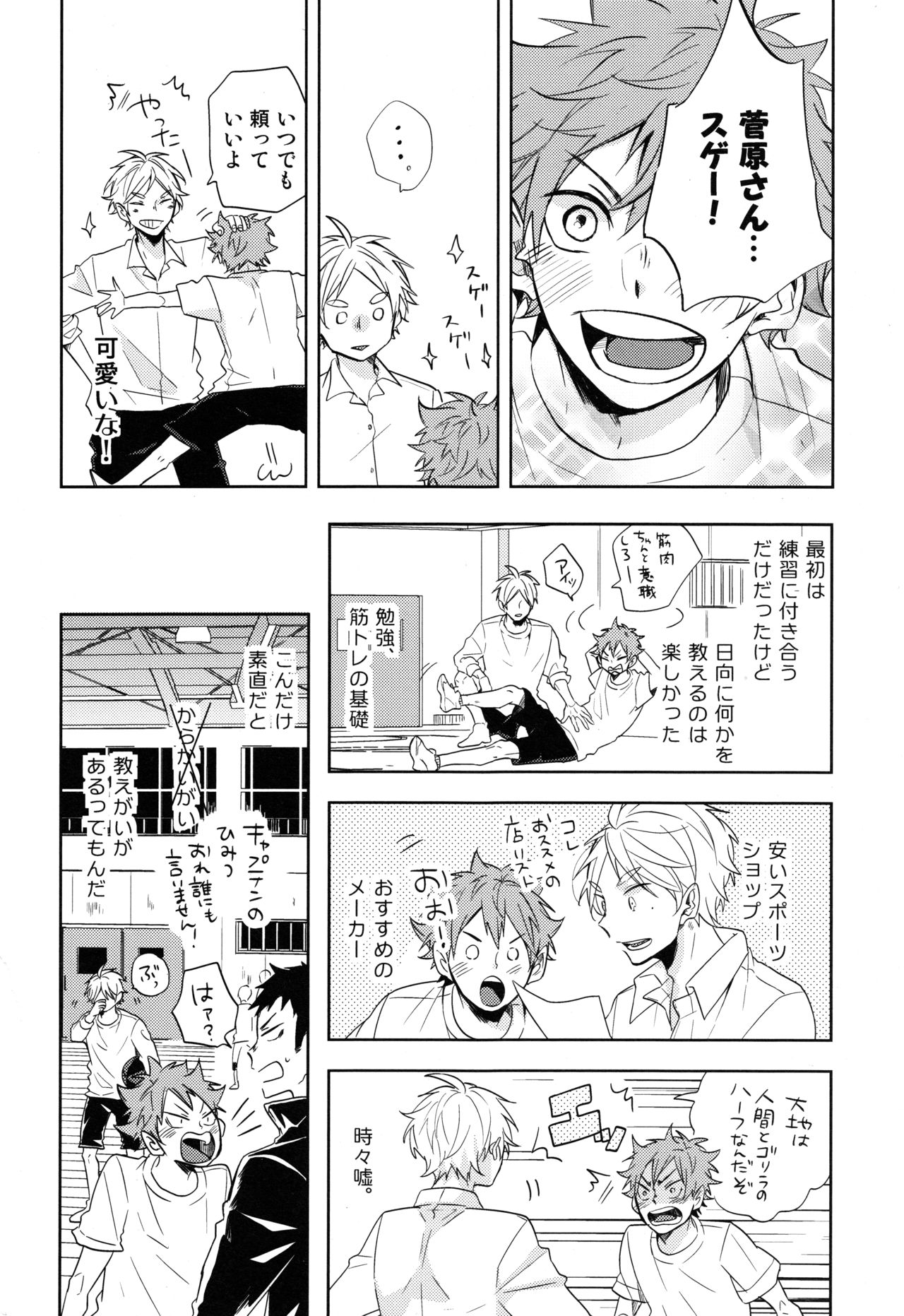 Sugawara Senpai!  Shitsumon desu!! page 5 full