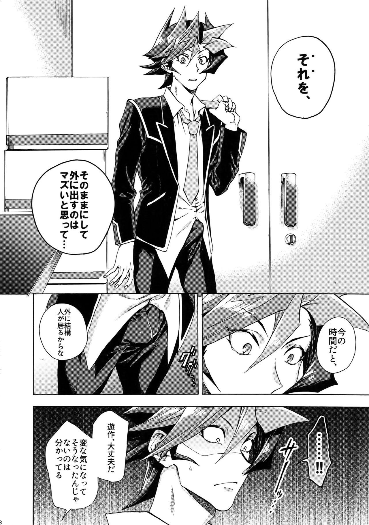 Minaide Kure Kusanagi-san page 7 full