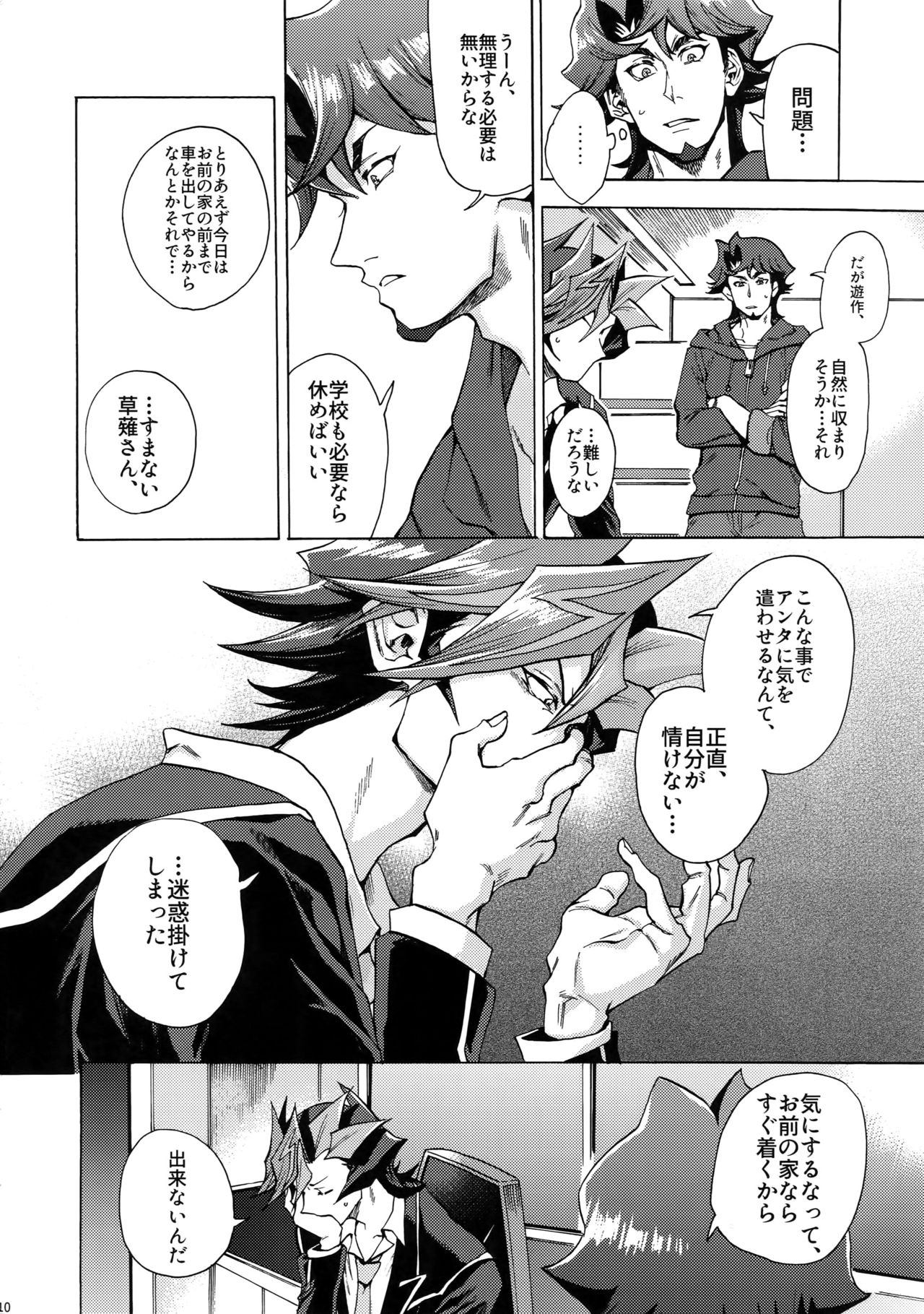 Minaide Kure Kusanagi-san page 9 full