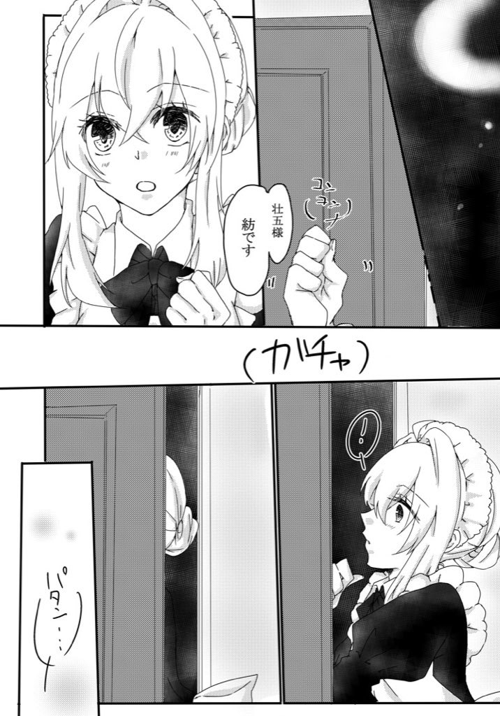 Secret Between You & Me page 6 full