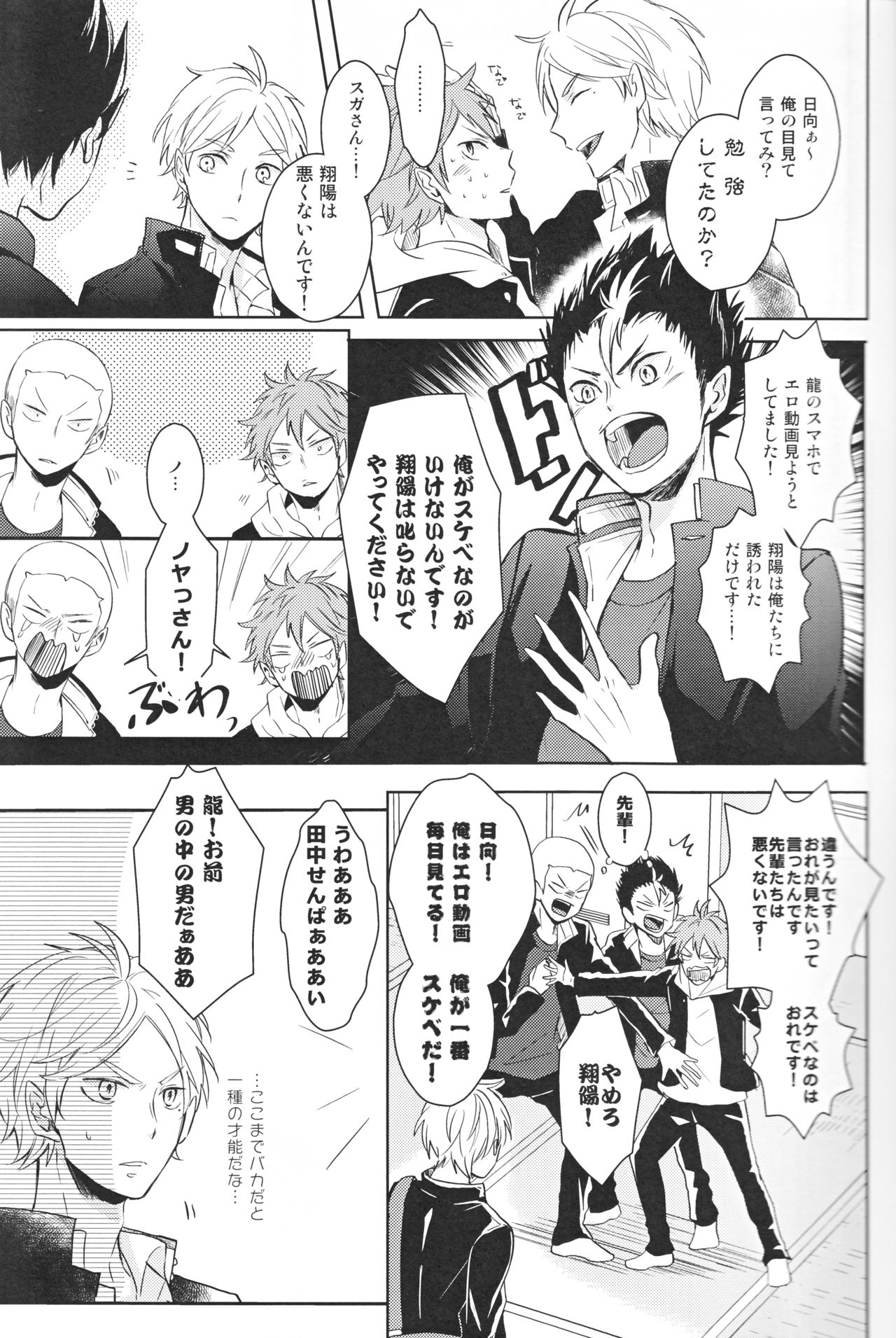 Senpai no otokonoko jijo page 6 full