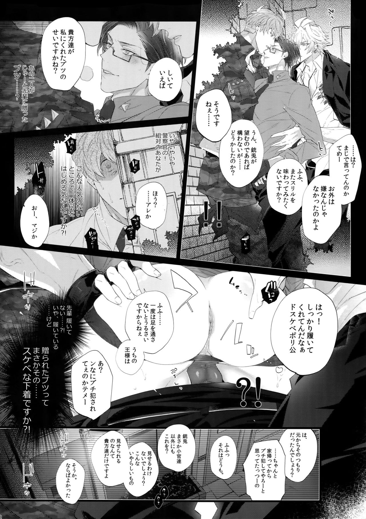 Misetai Otoko page 9 full