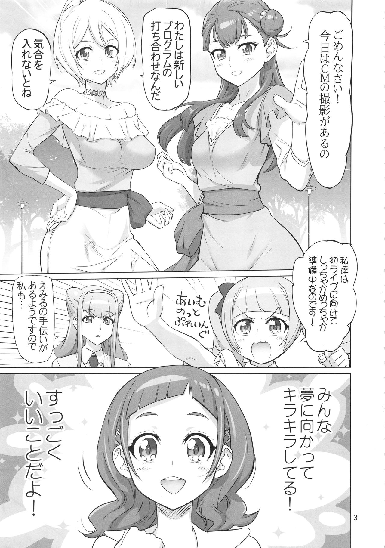 Inazuma Milking page 3 full