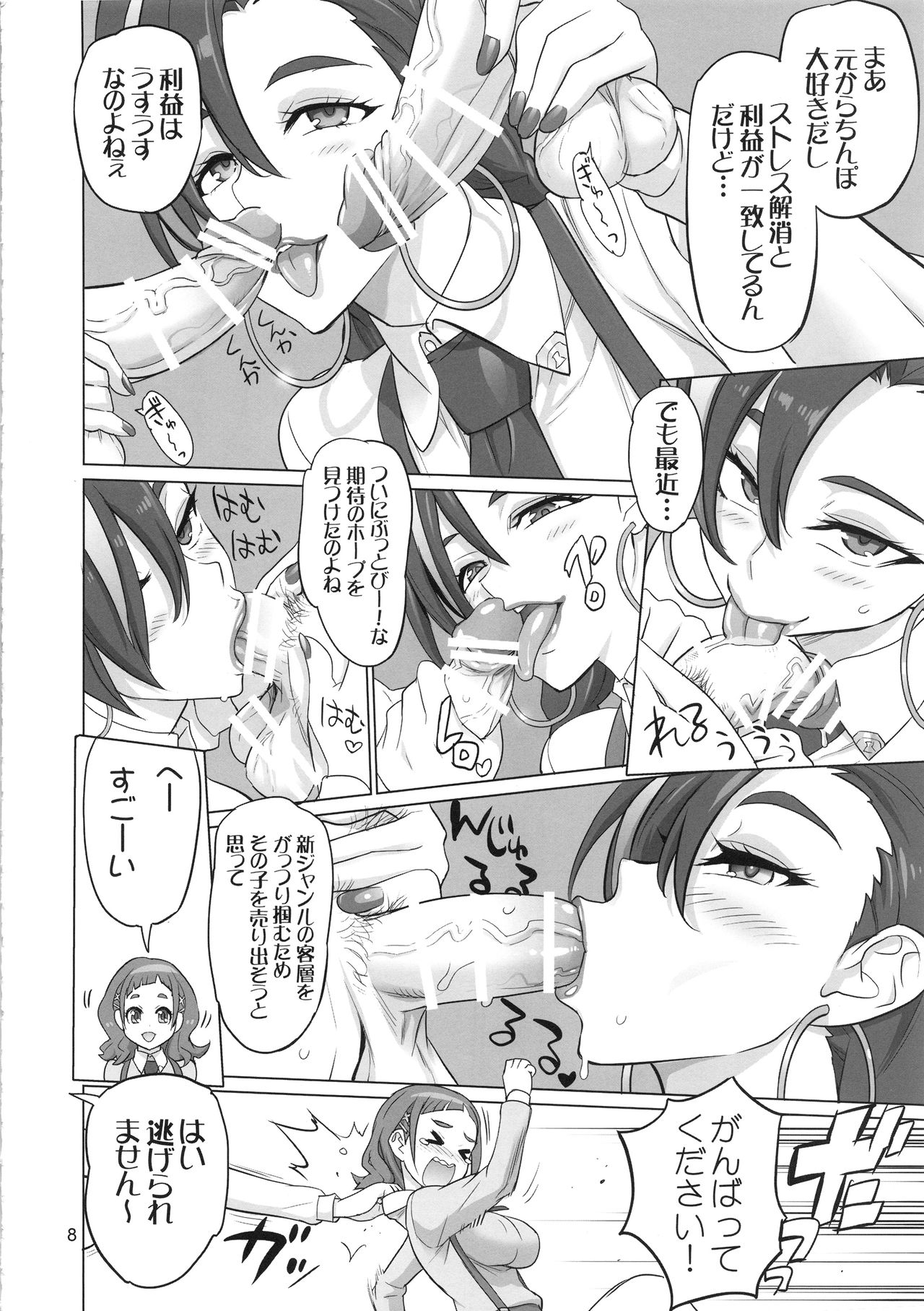 Inazuma Milking page 8 full