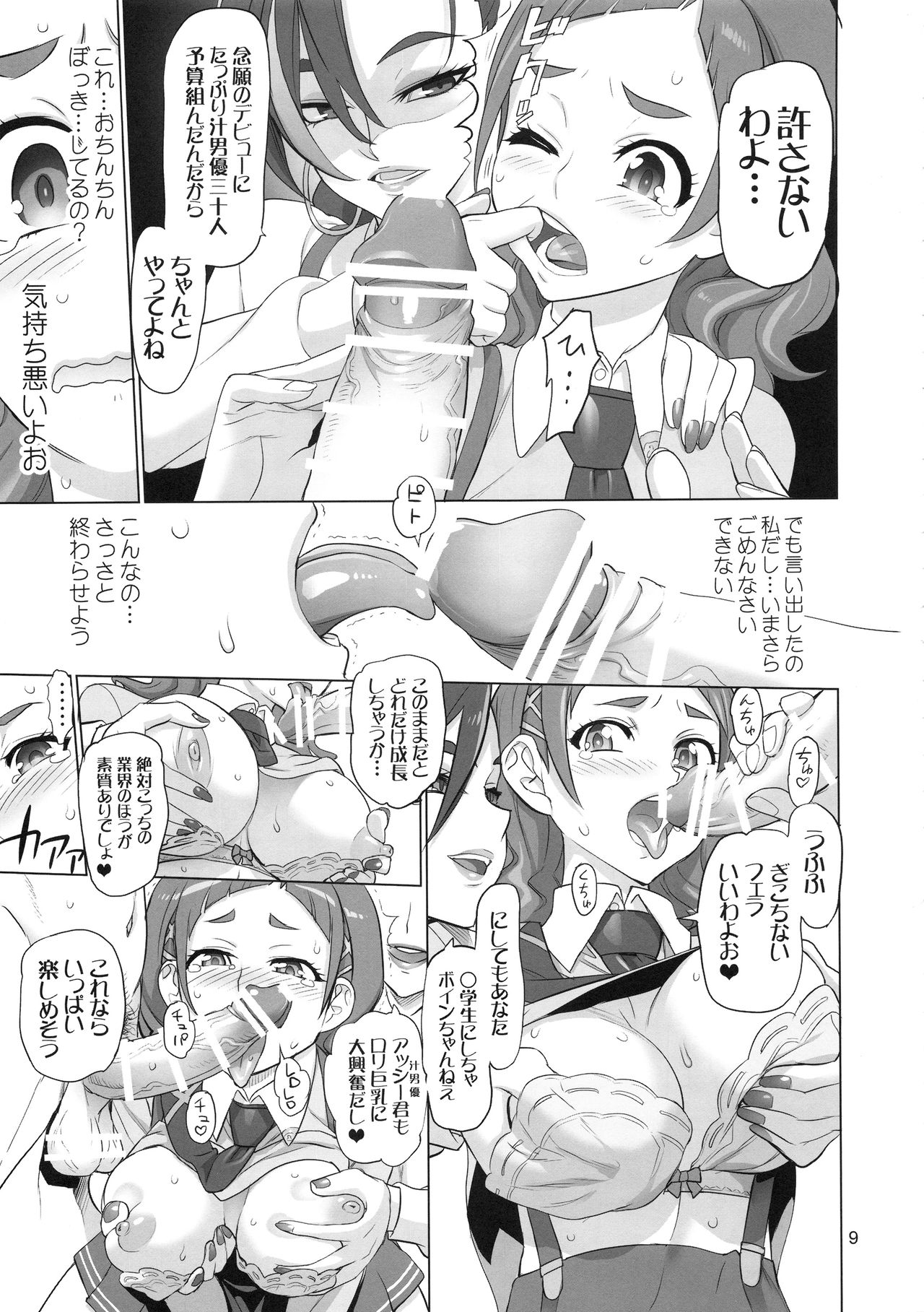 Inazuma Milking page 9 full
