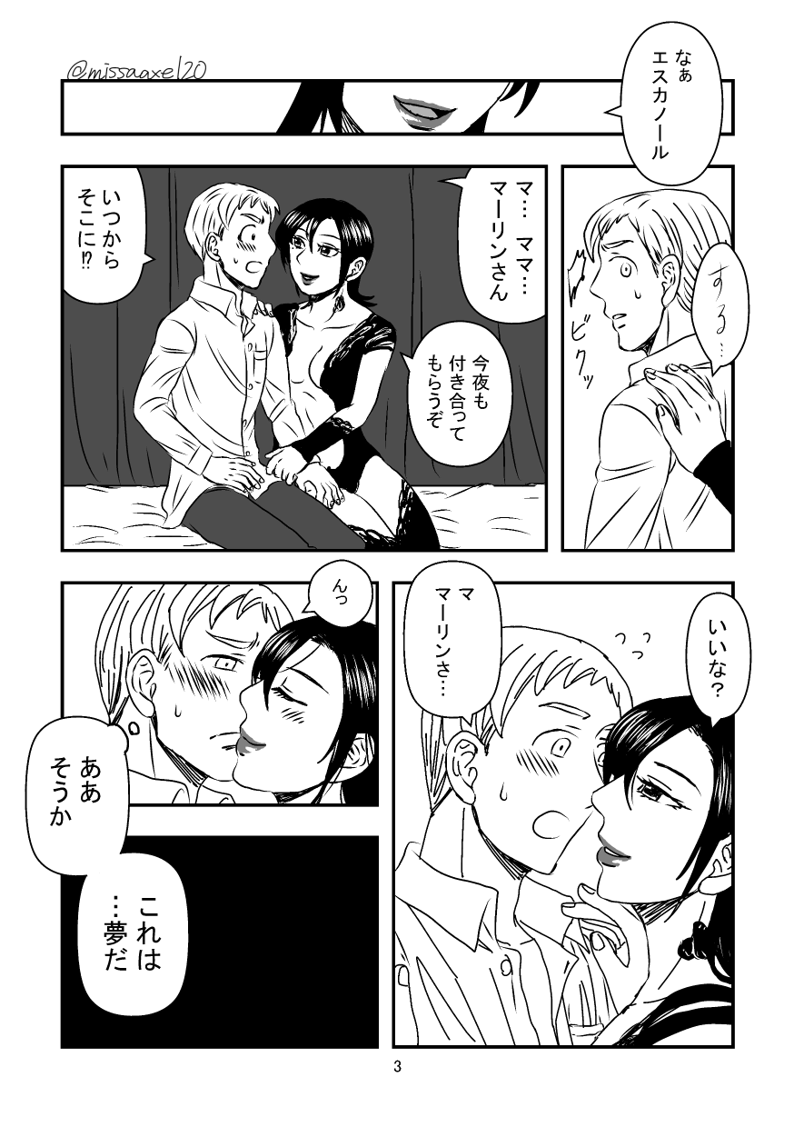 今夜も夢でささやいて page 4 full
