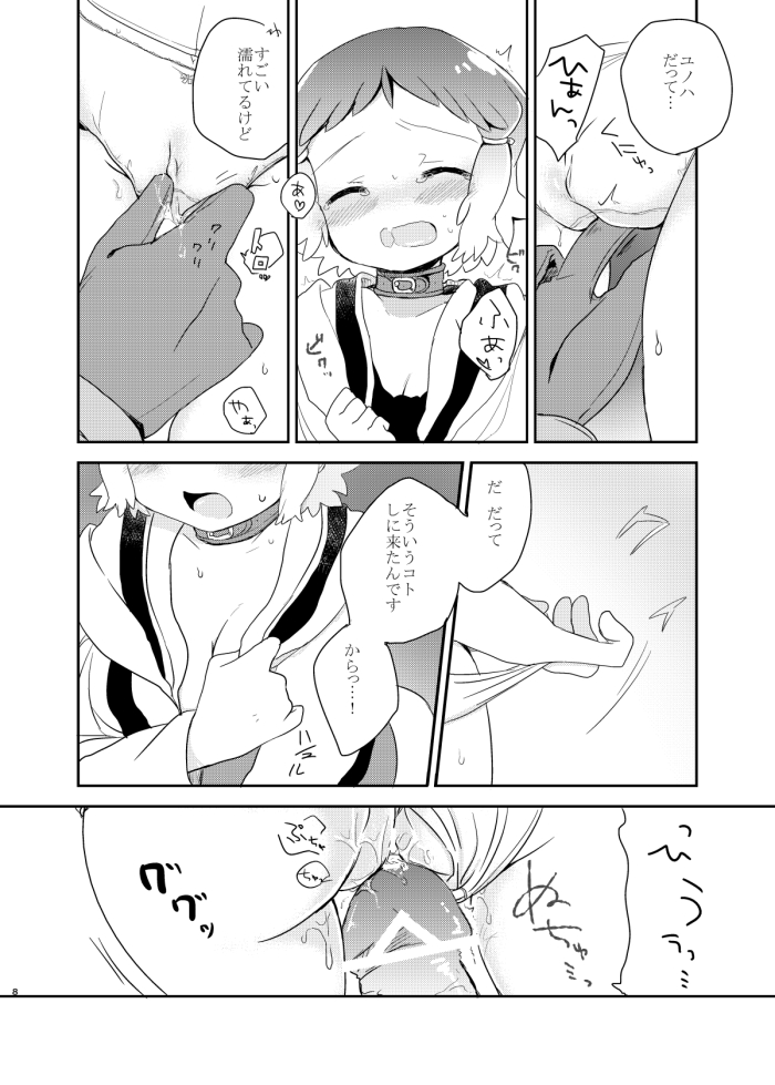 Nakitai kurai kimi wa kawaii. page 7 full