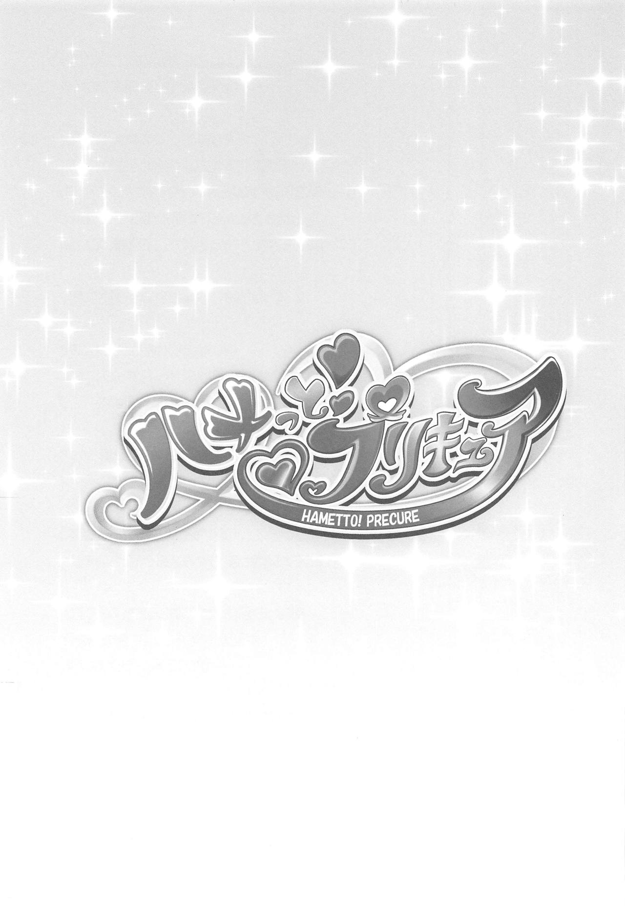 Hametto! PreCure page 2 full
