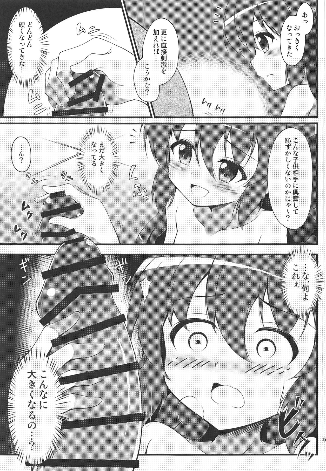 Watakushi no Shiranai Koto page 4 full