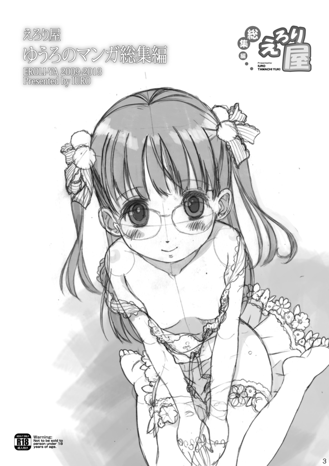 Eroliya/iuro no Manga Soushuuhen 2009-2013 page 3 full