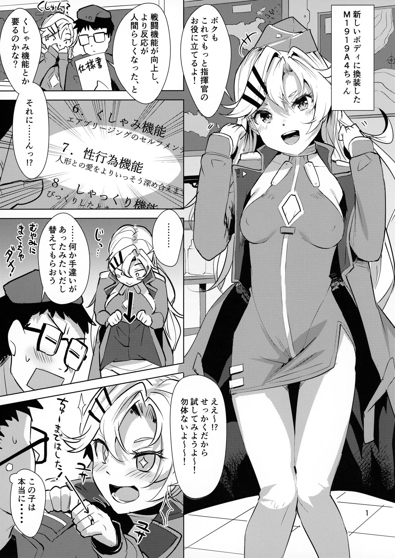 1919-chan to Iku! page 2 full