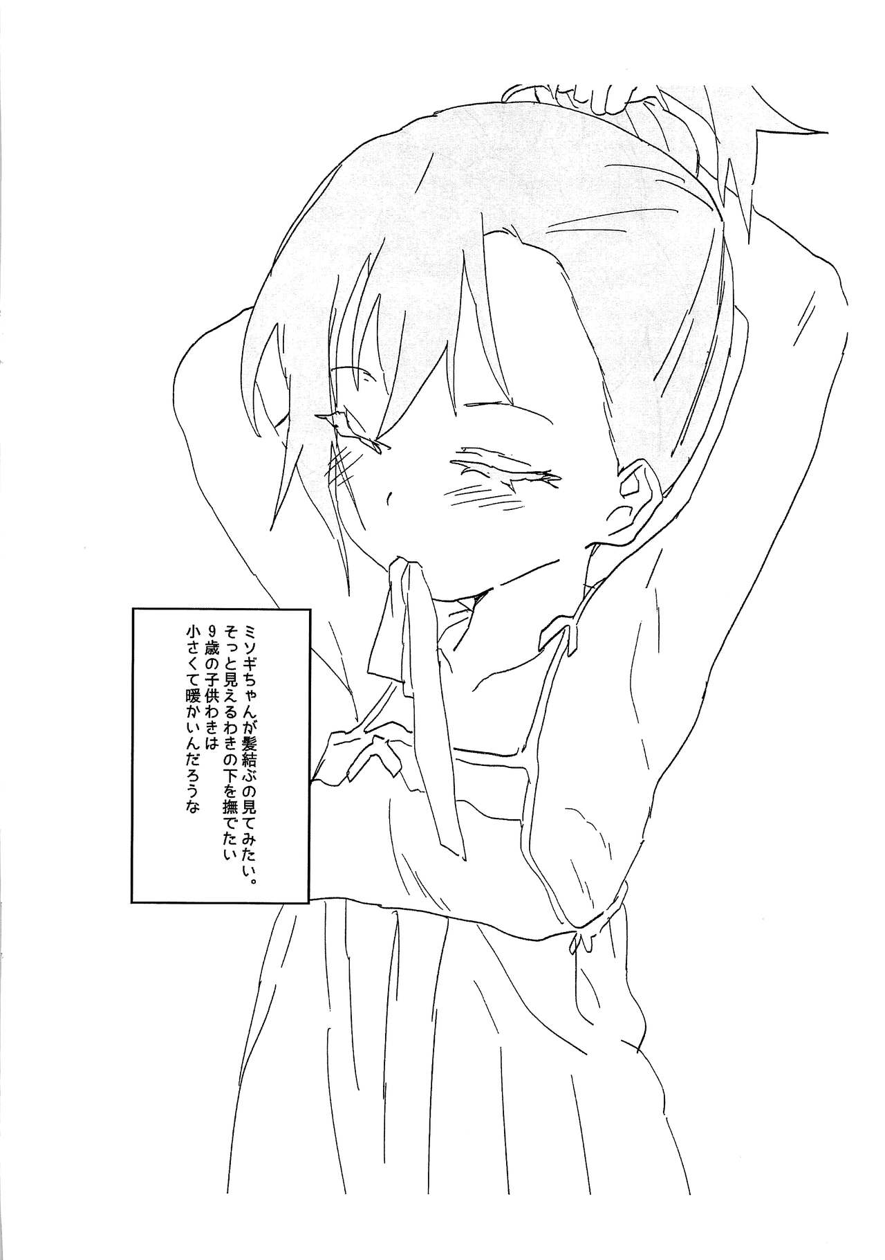 9-sai Misogi Omake page 8 full