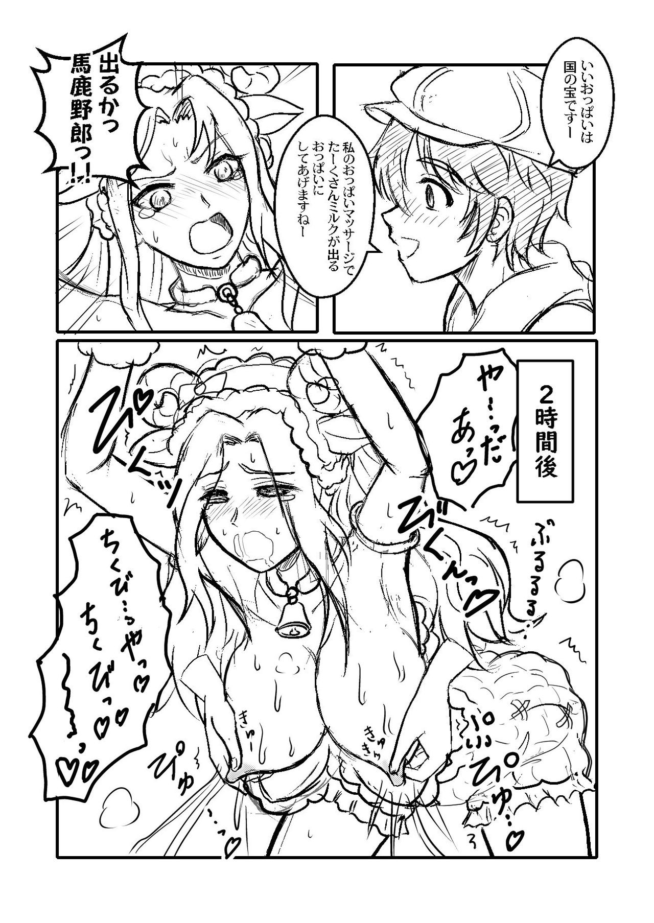Shizuku Challenge! Takumin Hitsuji-san no Chichishibori! RX page 4 full
