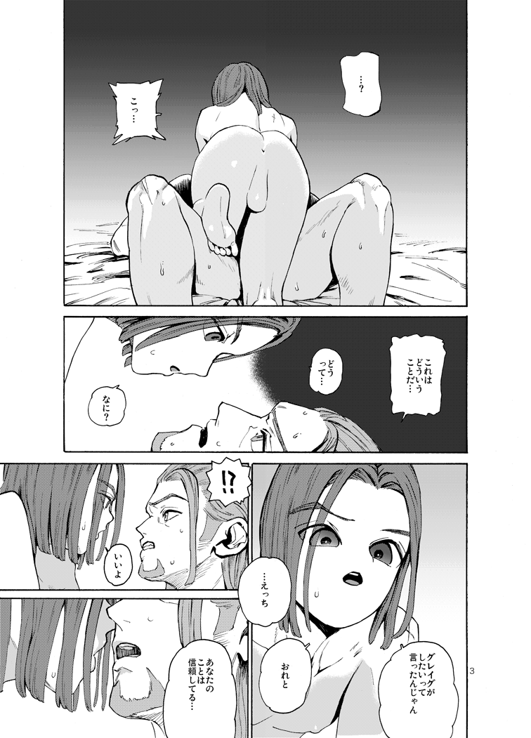 Kare no Yume page 2 full