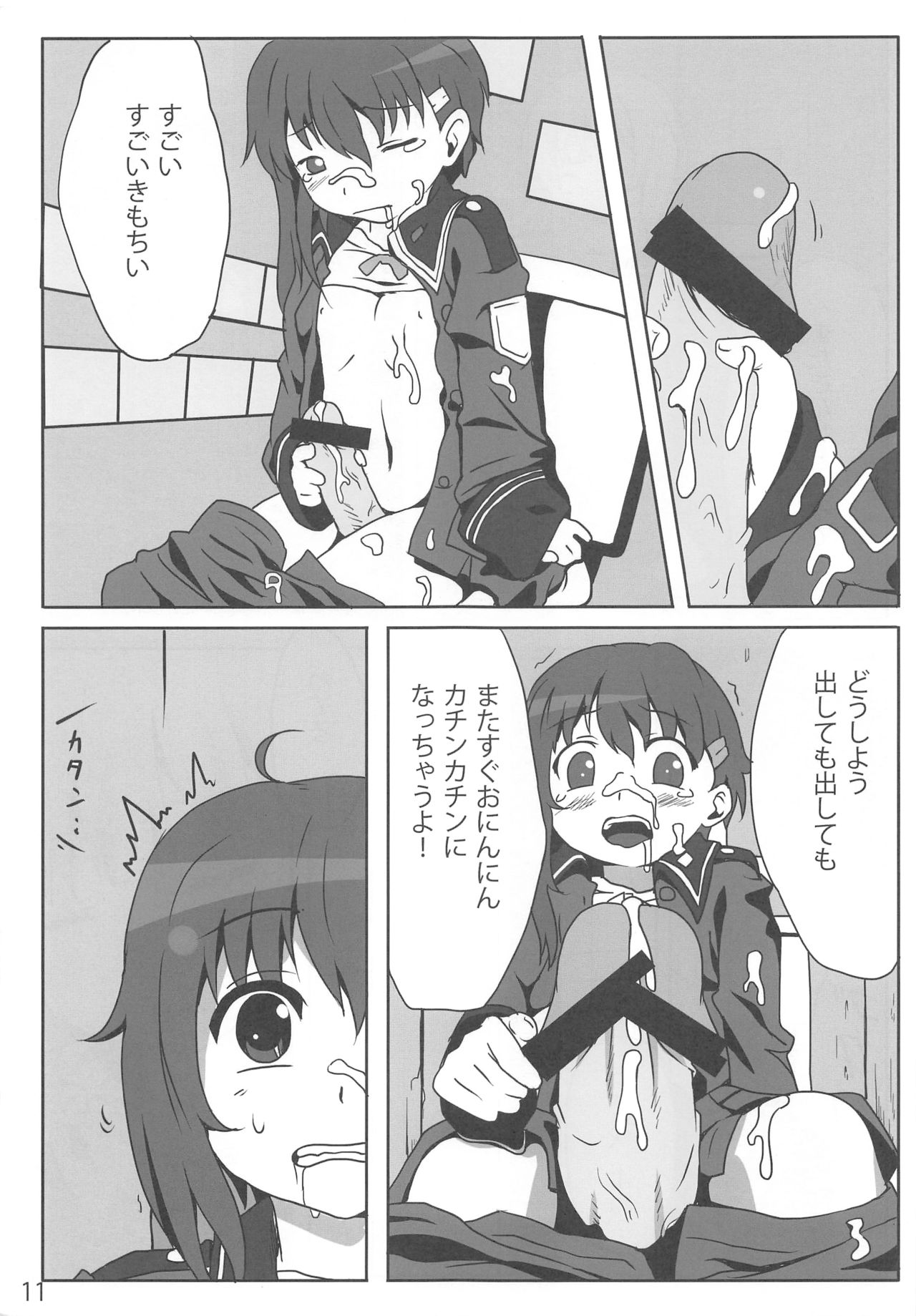 Shimo raku fuke page 10 full