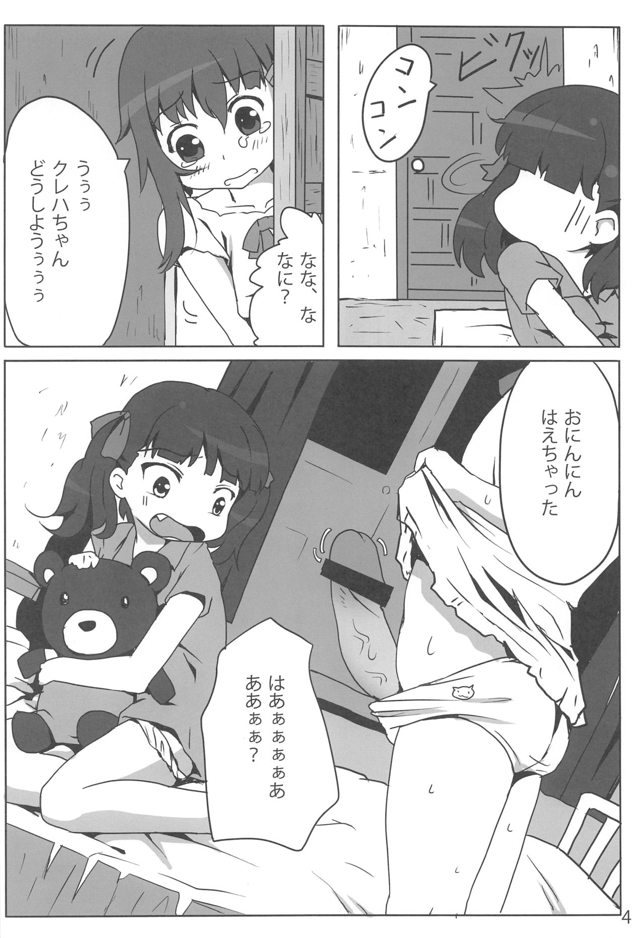 Shimo raku fuke page 3 full