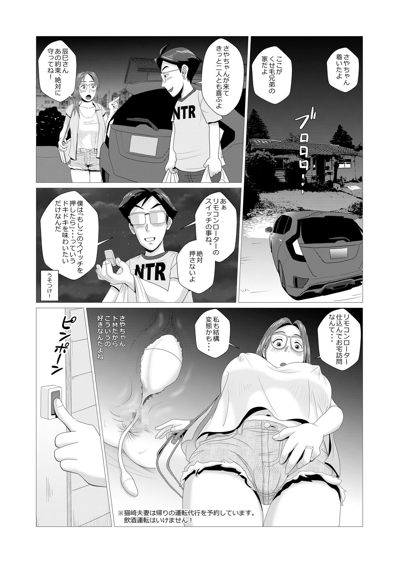 Ero Hitozuma ga Chuunen Doutei Futari o Fudeoroshi page 4 full