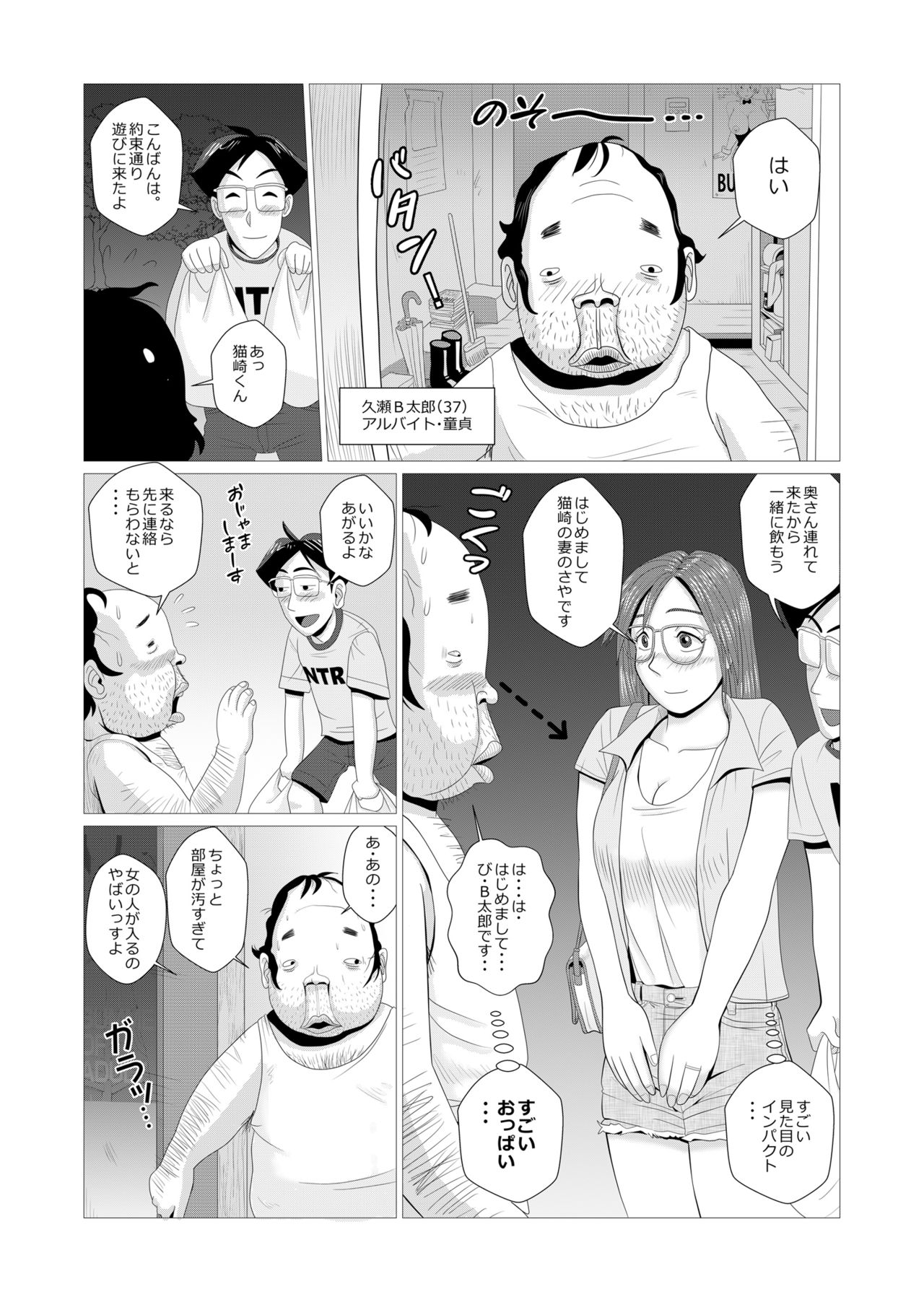 Ero Hitozuma ga Chuunen Doutei Futari o Fudeoroshi page 5 full