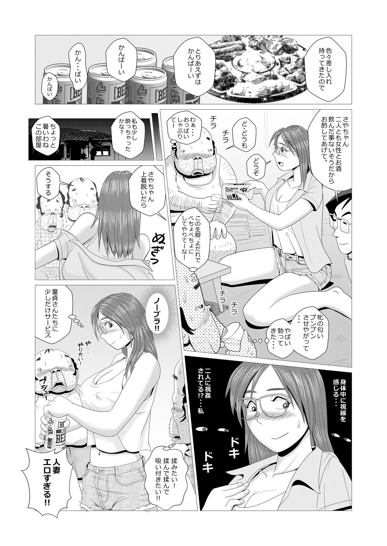 Ero Hitozuma ga Chuunen Doutei Futari o Fudeoroshi page 7 full