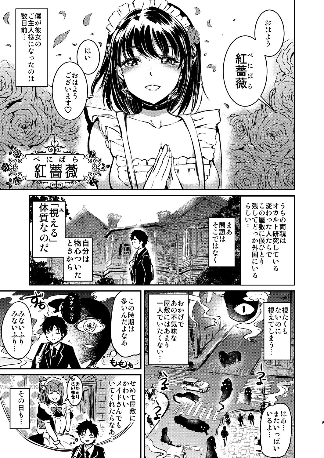 Akuma de Maid. page 7 full