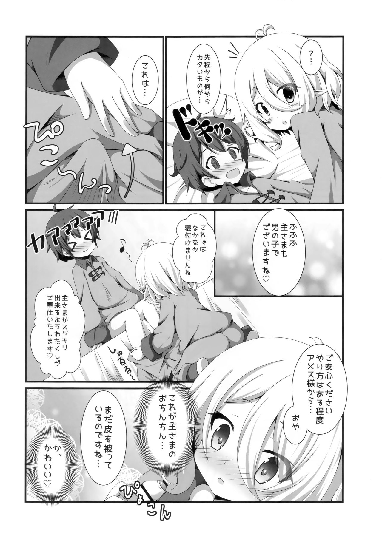 Chiccha na Aruji-sama to! page 5 full