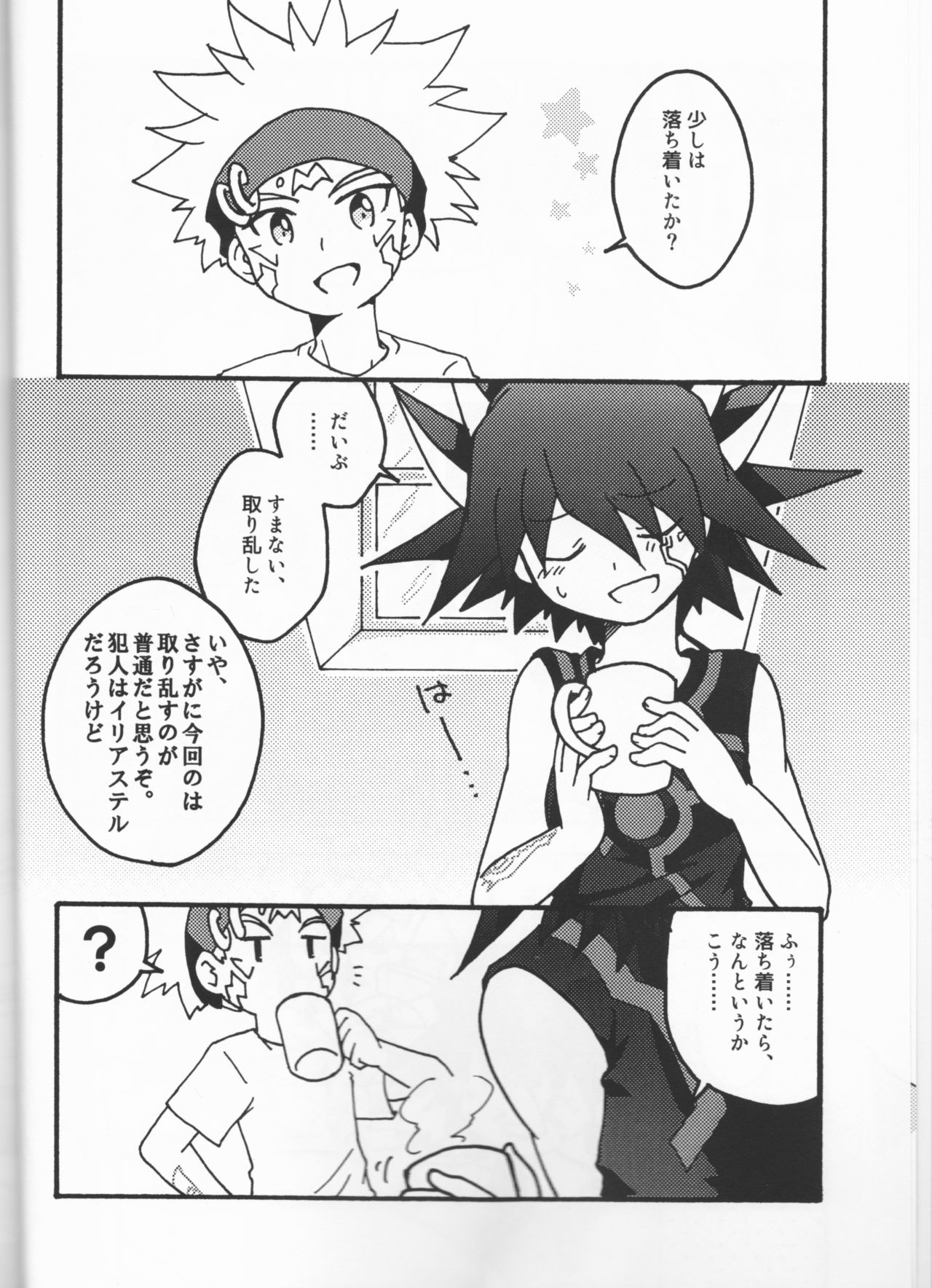 Atosaki wa Kangaenai page 7 full