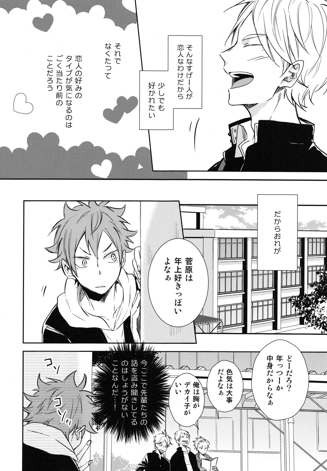 Gohoushi Sasete page 2 full