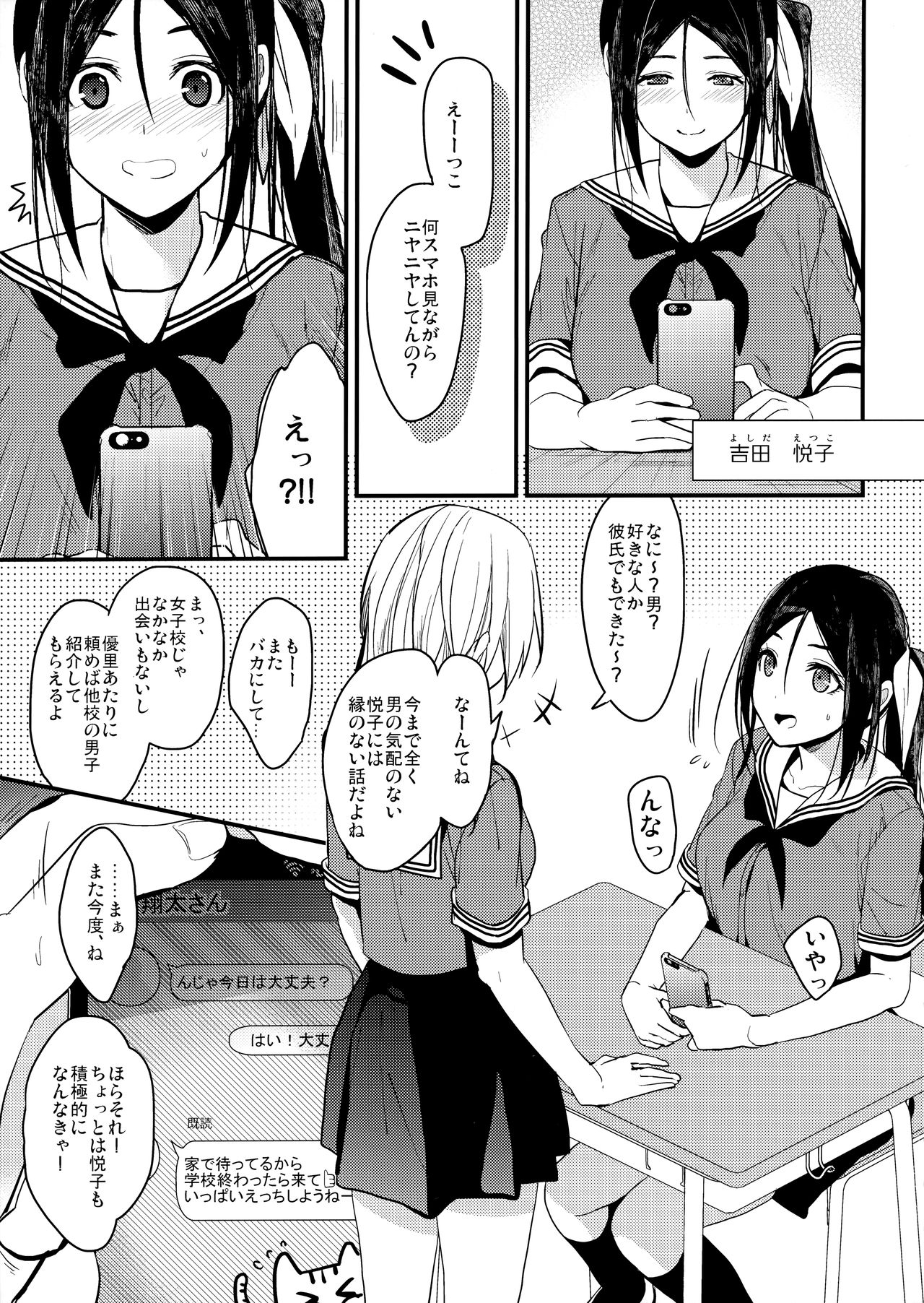 Watashi no Shitai Koto Zenbu + Kuu ka, Kuwareru ka?  Natsu Ban page 4 full