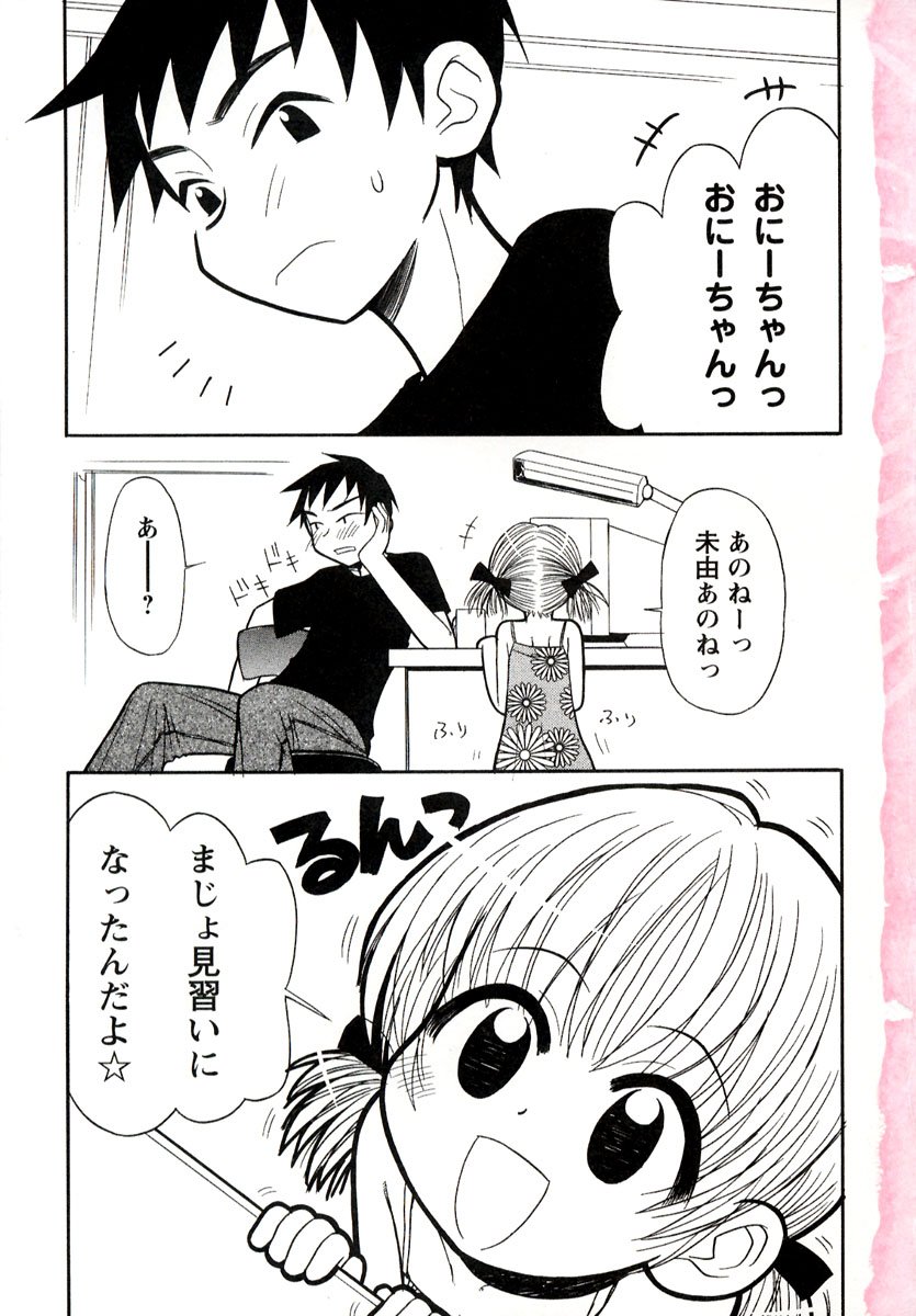 Otona ni Naru Jumon 1 page 7 full