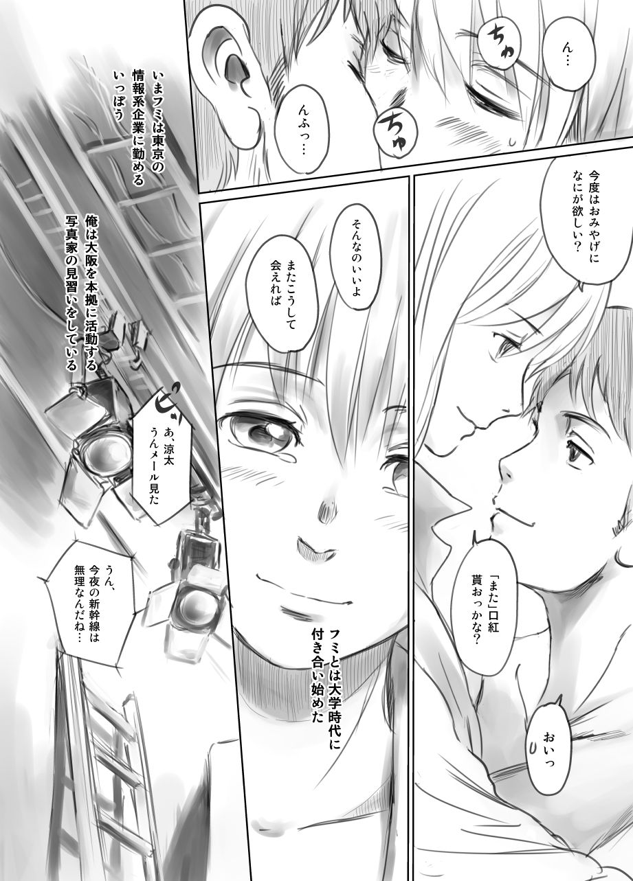 FORK IN THE ROAD + Omake page 3 full