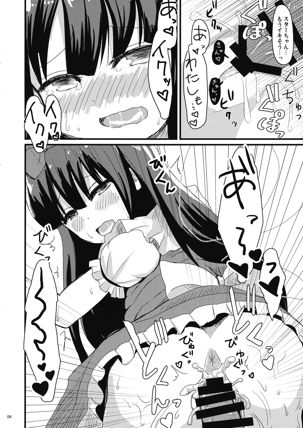 Star na Kanojo page 7 full